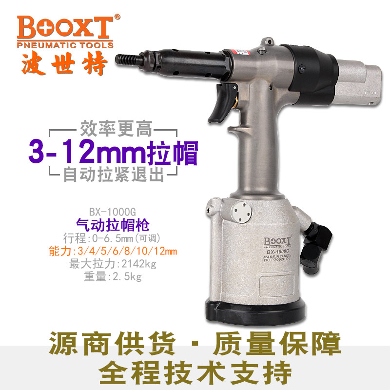臺(tái)灣氣動(dòng)鉚螺母槍BX-1000G